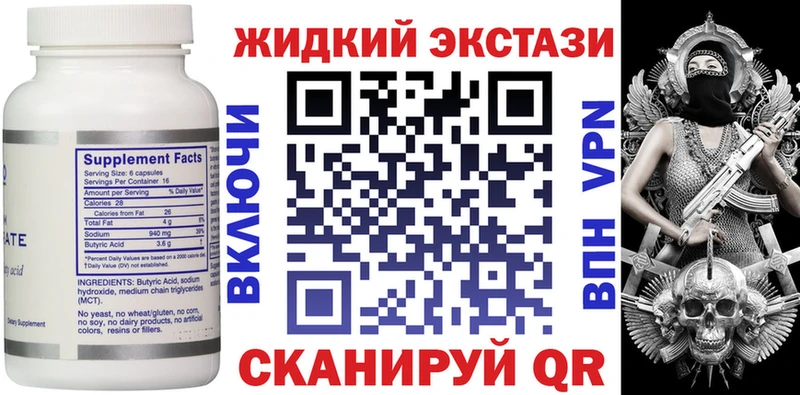 БУТИРАТ жидкий экстази  цены наркотик  нарко площадка Telegram  Куровское 